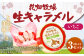 花畑牧場 生キャラメル 北海道産いちご 8粒入り×3セット