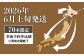 札内川ダム 熟成 赤ワイン 中札内村産 ぶどう アート・ド・シャンプ