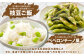 【3ヶ月定期便】そのまま枝豆 約300g×6袋 計約5.4kg