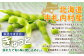 【6ヶ月定期便】そのまま枝豆 約1000g×2袋 計約12kg