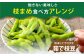 【6ヶ月定期便】そのまま枝豆 約1000g×2袋 計約12kg