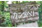 【1名様】 エゾリス君の宿カンタベリー（1泊2食付） 宿泊券