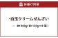 白玉クリームぜんざい 約960g（約120g×8個）