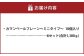 カマンベールプレーン～ミニタイプ～ 10個入り×6セット