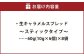 生キャラメルスプレッド ～スティックタイプ～ 60g×8袋