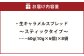 生キャラメルスプレッド ～スティックタイプ～ 60g×8袋