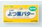 【2回定期便】 よつ葉バター （食塩不使用） 150g×4個 セット 計8個