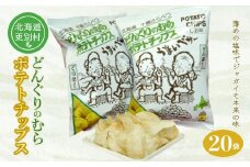 北海道十勝更別村 どんぐりのむらポテトチップス F21P-423