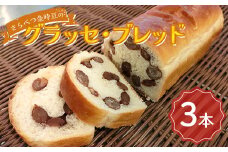 さらべつ金時豆のグラッセ・ブレッド F21P-782