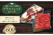 【十勝オーガニック放牧牛(グラスフェッドビーフ)おまかせホルモンセット～焼肉・もつ煮・もつ鍋などに～】(600g) バーベキュー BBQ お肉 トカプチ農場 F21P-1148