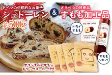 北海道十勝更別村 シュトーレンとさらべつのすもも2品 オリジナルデザインドリップコーヒー付き F21P-767
