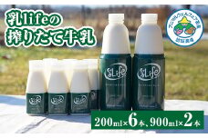しぼりたて牛乳 900ml×2本・200ml×6本 無調整牛乳  アニマルウェルフ認証「坂根牧場」【1401660】