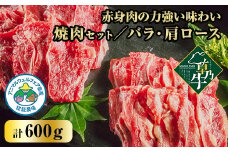 「草乃牛」の焼肉セット(バラ・肩ロース)|北海道大樹町のアニマルウェルフェア認証牧場【1496153】