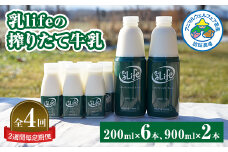 ＜2週間毎定期便＞しぼりたて牛乳 900ml×2本・200ml×6本〈坂根牧場の乳life〉全4回【4050676】