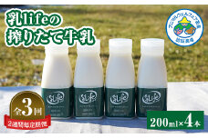 ＜2週間毎定期便＞しぼりたて牛乳 200ml × 4本セット〈坂根牧場〉無調整牛乳 低温殺菌全3回【4050678】