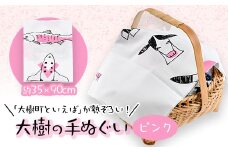 大樹の手ぬぐい(ピンク)【1503163】