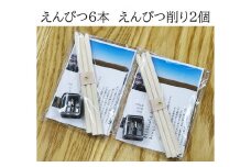 【北海道広尾町産トドマツ使用】まちまちえんぴつ3本入り×2セット　広尾サンタランドウッド製品(AE0021)