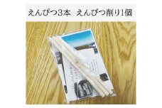 【北海道広尾町産トドマツ使用】まちまちえんぴつ3本セット　広尾サンタランドウッド製品(AE0020)