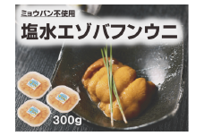 【令和７年１０月発送】浜弐水産加工　エゾバフンウニ３パック【100g×3パック】(S0021)
