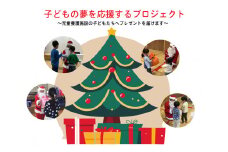「思いやり型返礼品」子どもの夢を応援するプロジェクト（X0002）