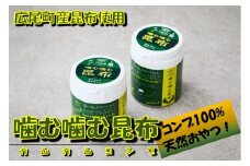噛む噛む昆布２ボトル(0071)