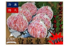 オオズワイガニの甲羅盛り（特大）150g×6個　合計900g【カニ　かに　蟹　ズワイガニ　海産物　北海道　十勝　広尾】(G0015)