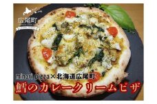 鱈のカレークリームピザ(0098)