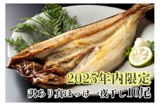 【年内限定】干物専門店かぶらぎ水産の訳あり真ほっけ一夜干し１０尾(J0037)