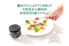 星屑昆布（0003）