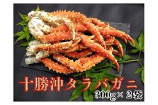 冷凍茹でタラバガニ（脚）300g×2個（0101）