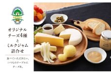 北海道 十勝 チーズアソート4種＆ミルクジャム/大地のほっぺ・カチョカバロ・槲・さけるチーズ [チーズ工房NEEDS]【 チーズ アソート 詰合せ セット 大地のほっぺ カチョカバロ 槲 さけるチーズ ミルクジャム 乳製品 ワイン 麦酒 ビール 酒 NEEDS ニーズ 北海道 十勝 幕別 】 [№5749-0738]