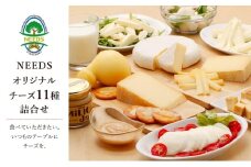 北海道 十勝 チーズアソート11種 / プレミアム食べ比べセット [チーズ工房NEEDS]【 チーズ アソート 詰合せ セット バラエティ 槲 かしわ ラクレット モッツァレラ 大地のほっぺ さけるチーズ ジャム ミルクジャム 乳製品 ワイン 麦酒 ビール 酒 NEEDS ニーズ 食べ比べ 受賞 北海道 十勝 幕別 】 [№5749-0752]