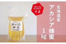 【国産純粋蜂蜜】北海道産 アカシア蜂蜜 1kg パック入り［ナルセ養蜂場］【 はちみつ ハチミツ 蜂蜜 ハニー 無添加 天然 健康 美容 料理 無添加 純粋 希少 大容量 ギフト プレゼント 自宅用 家庭用 北海道 十勝 幕別 】 [№5749-1103]