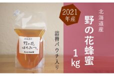 【国産純粋蜂蜜】北海道産 野の花蜂蜜(百花蜜) 1kg パック入り［ナルセ養蜂場］【 はちみつ ハチミツ 蜂蜜 ハニー 無添加 天然 健康 美容 料理 無添加 純粋 希少 大容量 ギフト プレゼント 自宅用 家庭用 北海道 十勝 幕別 】 [№5749-1193]