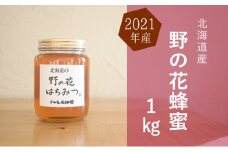 【国産純粋蜂蜜】北海道産 野の花蜂蜜(百花蜜) 1kg ビン入り［ナルセ養蜂場］【 はちみつ ハチミツ 蜂蜜 ハニー 無添加 天然 健康 美容 料理 無添加 純粋 希少 大容量 ギフト プレゼント 自宅用 家庭用 北海道 十勝 幕別 】 [№5749-1194]