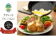 北海道 十勝【世界金賞受賞】ラクレットチーズ 1/2ホール 約2.6kg以上 [チーズ工房NEEDS]【 ラクレット チーズ 金賞 世界金賞 ワールドチーズアワード ホール 塊 業務用 大容量 ワイン 麦酒 ビール 酒 焼きチーズ 乳製品  NEEDS ニーズ 北海道 十勝 幕別 】 [№5749-1276]
