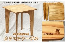 【北海道産材使用】カラマツテーブル [№5749-1316]