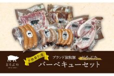 十勝幕別産ブランド放牧豚［どろぶた］バーベキューセット【 北海道 豚肉 ウィンナー ベーコン ジンギスカン とんかつ バラ スライス 惣菜 おかず 】 [№5749-1372]