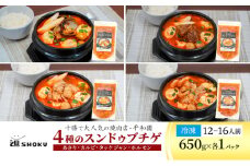 十勝で大人気の焼肉店・平和園 4種のスンドゥブチゲ（あさり・カルビ・タッケジャン・ホルモン）12～16人前 冷凍［道SHOKU］【 韓国料理 韓国 スープ スンドゥブ チゲ 鍋 冷凍 惣菜 北海道 十勝 幕別 送料無料 】 [№5749-1453]