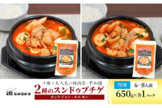 十勝で大人気の焼肉店・平和園 2種のスンドゥブチゲ （タッケジャン・ホルモン）6～8人前 冷凍［道SHOKU］【 韓国料理 韓国 スープ スンドゥブ チゲ 鍋 冷凍 惣菜 北海道 十勝 幕別 送料無料 】 [№5749-1463]