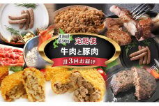 十勝幕別の定期便 牛肉と豚肉 年3回お届け [№5749-1466]