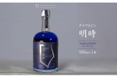 クラフトジン 明時（AKATOKI） TANZANITE（タンザナイト）500ml×1本 【 酒 お酒 ジン 地酒 蒸留酒 スピリッツ アルコール 醸造アルコール 常温 北海道 幕別町 十勝平野蒸溜所 】[№5749-1726]