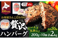 [大人気ハンバーグの定期便] 全2回/2ヶ月毎 合計20個 北海道 十勝牛 手ごねハンバーグ 200g×10個【 セット 牛100% 国産牛 牛肉 ハンバーグ パティ パテ 惣菜 小分け 冷凍 大きい 国産 北海道 十勝 幕別 ふるさと納税 送料無料 】[№5749-1728]