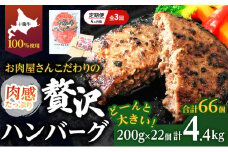[大人気ハンバーグの定期便] 全3回/4ヶ月毎 合計66個 北海道 十勝牛 手ごねハンバーグ 200g×22個【 セット 牛100% 国産牛 牛肉 ハンバーグ パティ パテ 惣菜 小分け 冷凍 大きい 国産 北海道 十勝 幕別 ふるさと納税 送料無料 】[№5749-1731]