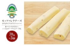 北海道 十勝 モッツァレラチーズ さけるタイプ(ホワイトペッパー)70g×3個［チーズ工房NEEDS］【 モッツァレラ チーズ ミルク ワイン 乳製品 北海道 十勝 幕別 】 [№5749-1706]