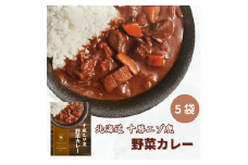 ジビエ 北海道  鹿肉  レトルト野菜カレー 5袋×200g レトルト食品 レトルト
