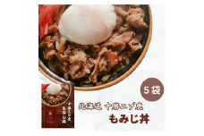 ジビエ 北海道  鹿肉  レトルト もみじ丼5袋