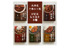 ジビエ 北海道 鹿肉 お手軽レトルト5種 常温保存 鹿肉 防災 非常食 筋トレ飯 たんぱく質 