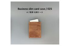 Business slim card case / 025　エゾ鹿革 名刺ケース 希少