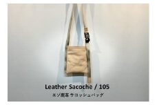 Leather Sacoche / 105　エゾ鹿革 バッグ 希少